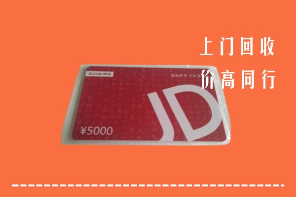 贞丰县回收京东卡