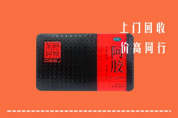 贞丰县回收阿胶
